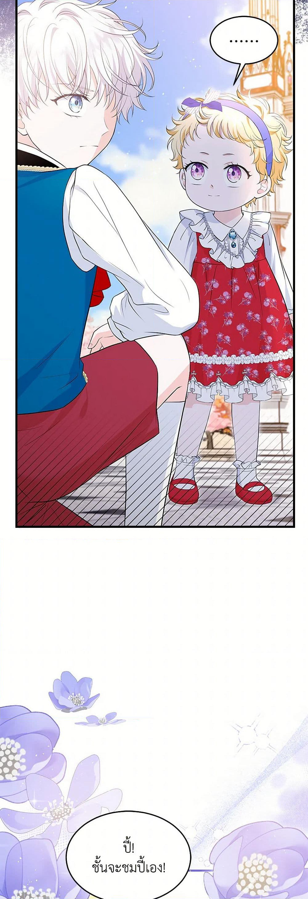 The S-Class Baby Princess Is Too Powerful page 12