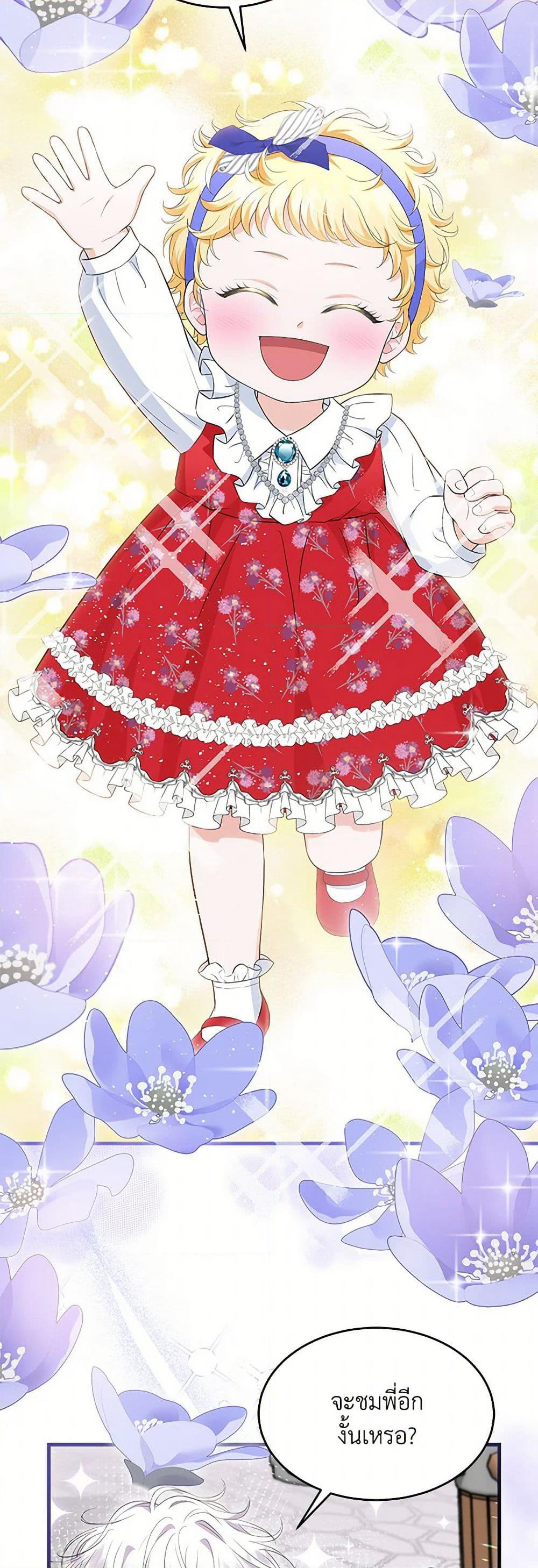 The S-Class Baby Princess Is Too Powerful page 13