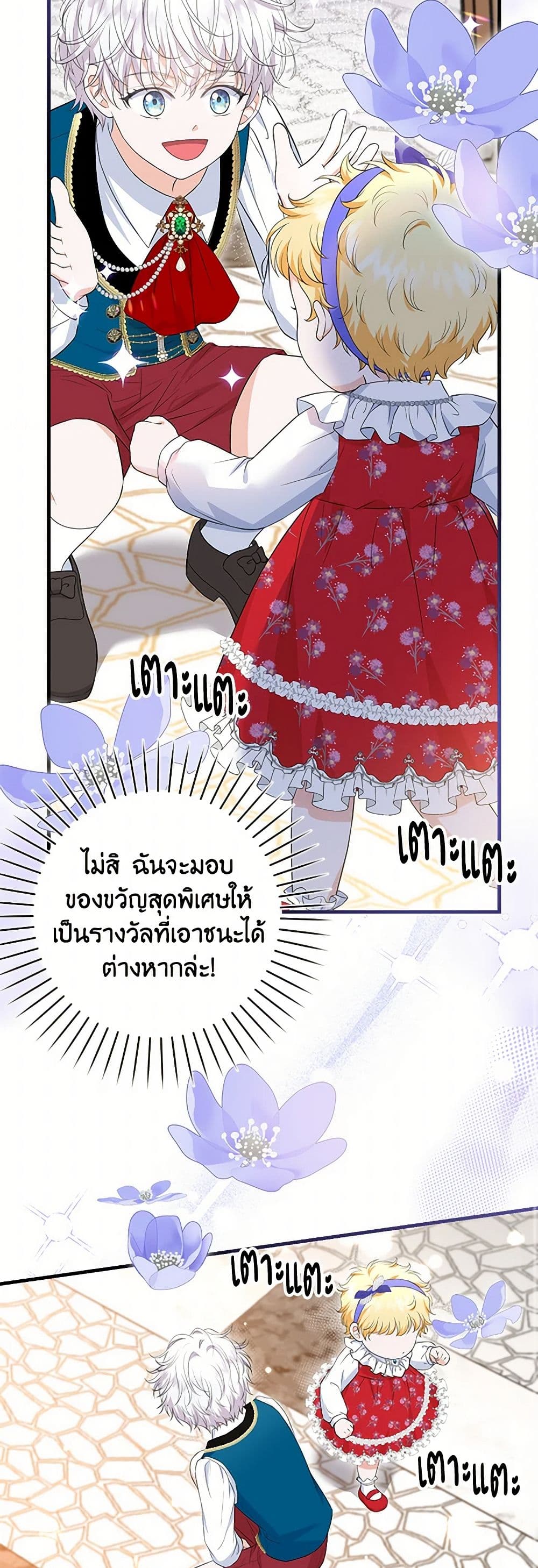 The S-Class Baby Princess Is Too Powerful page 14