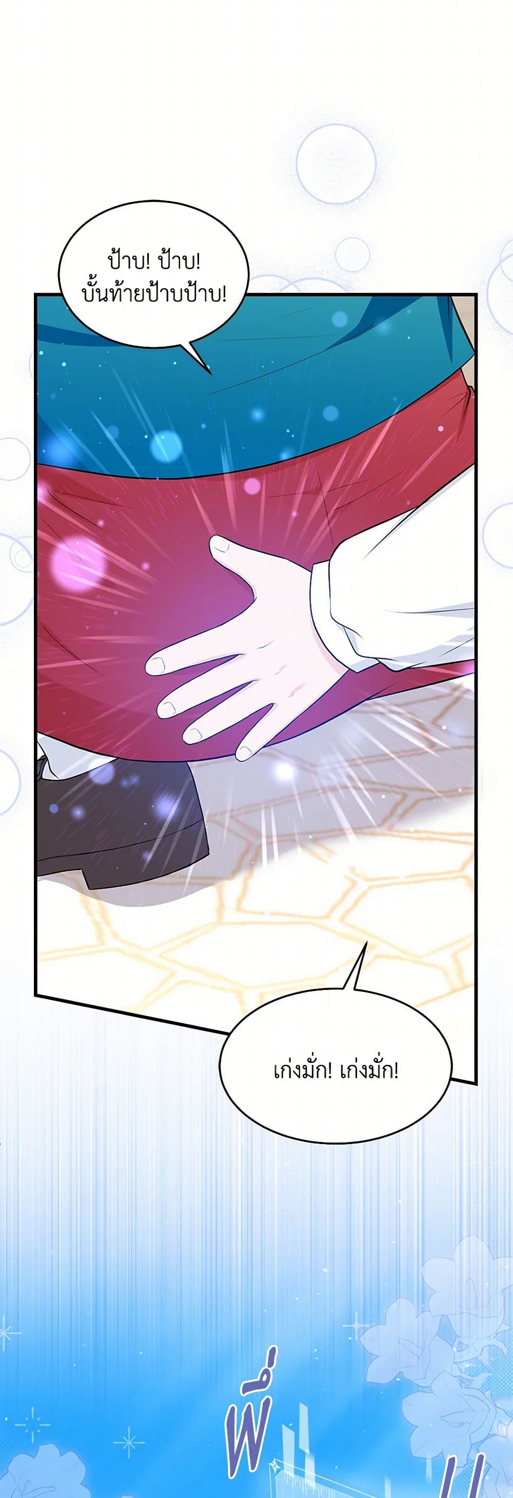 The S-Class Baby Princess Is Too Powerful page 16