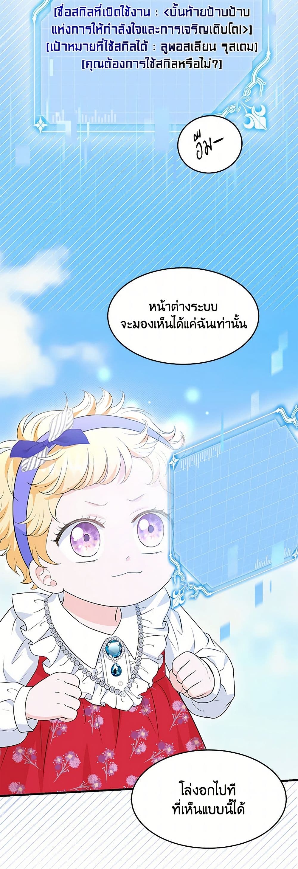 The S-Class Baby Princess Is Too Powerful page 18