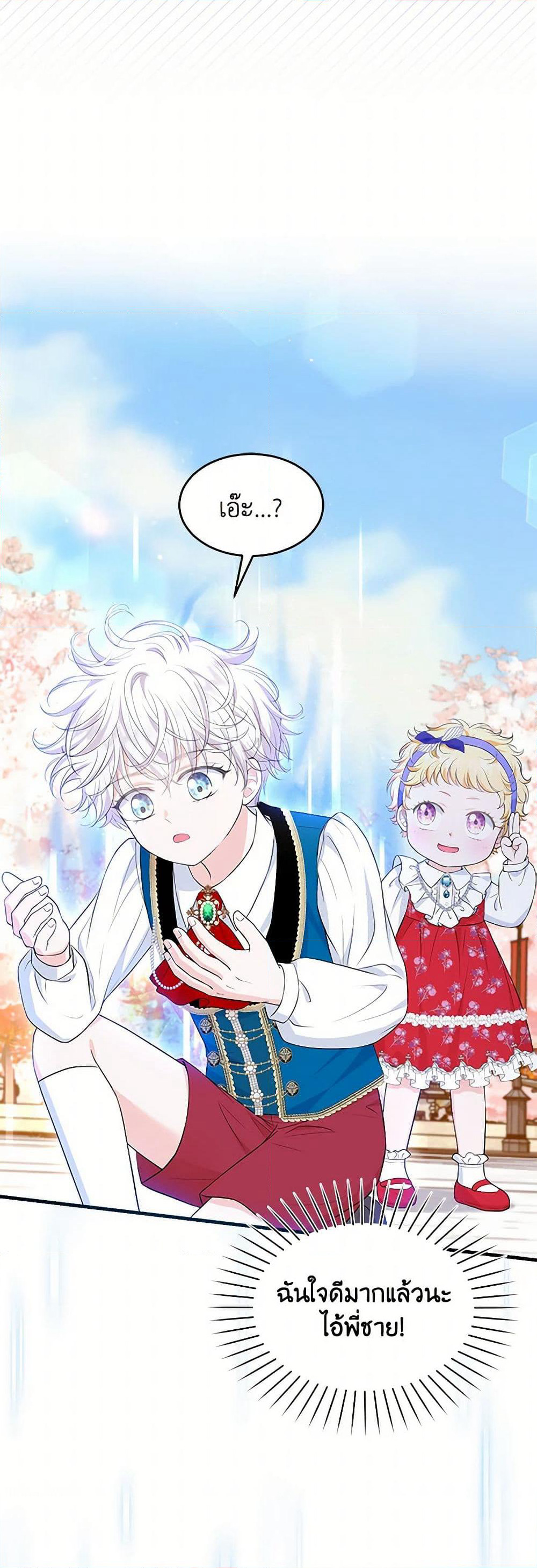 The S-Class Baby Princess Is Too Powerful page 19