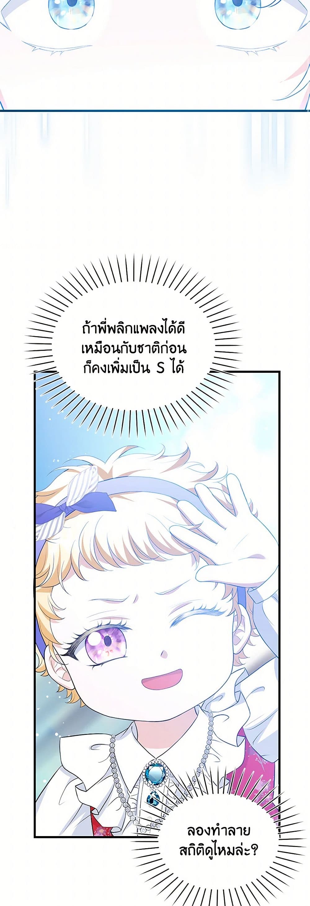 The S-Class Baby Princess Is Too Powerful page 22