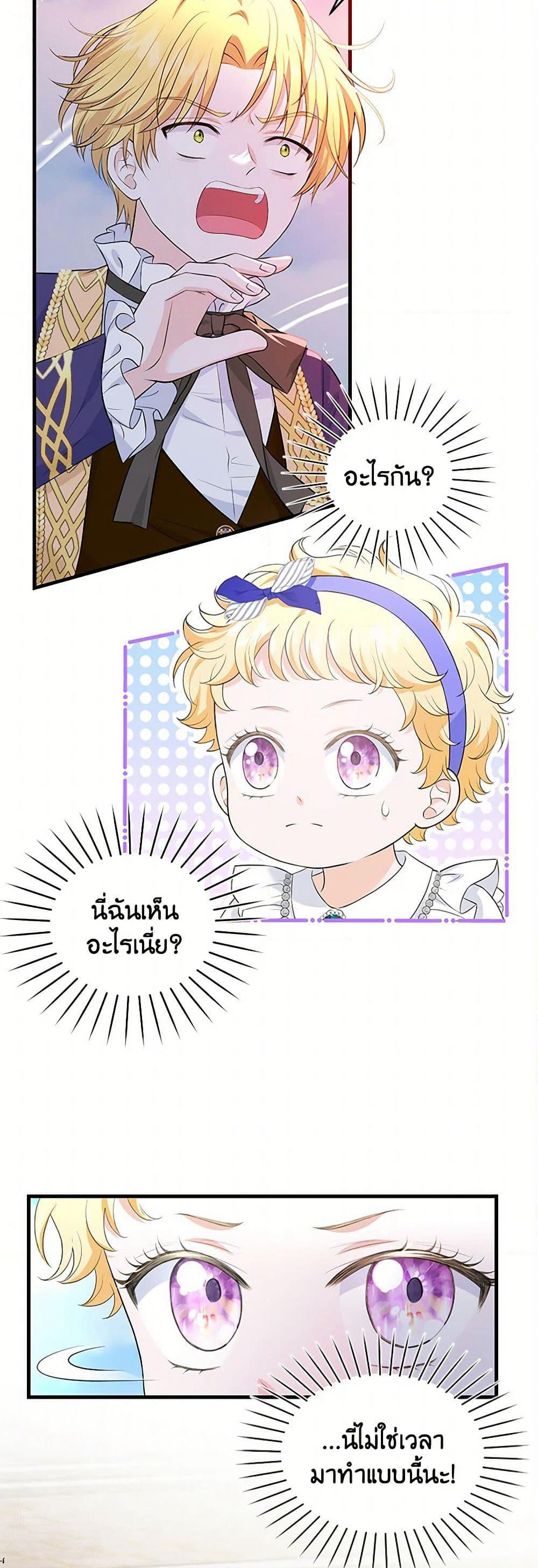 The S-Class Baby Princess Is Too Powerful page 28