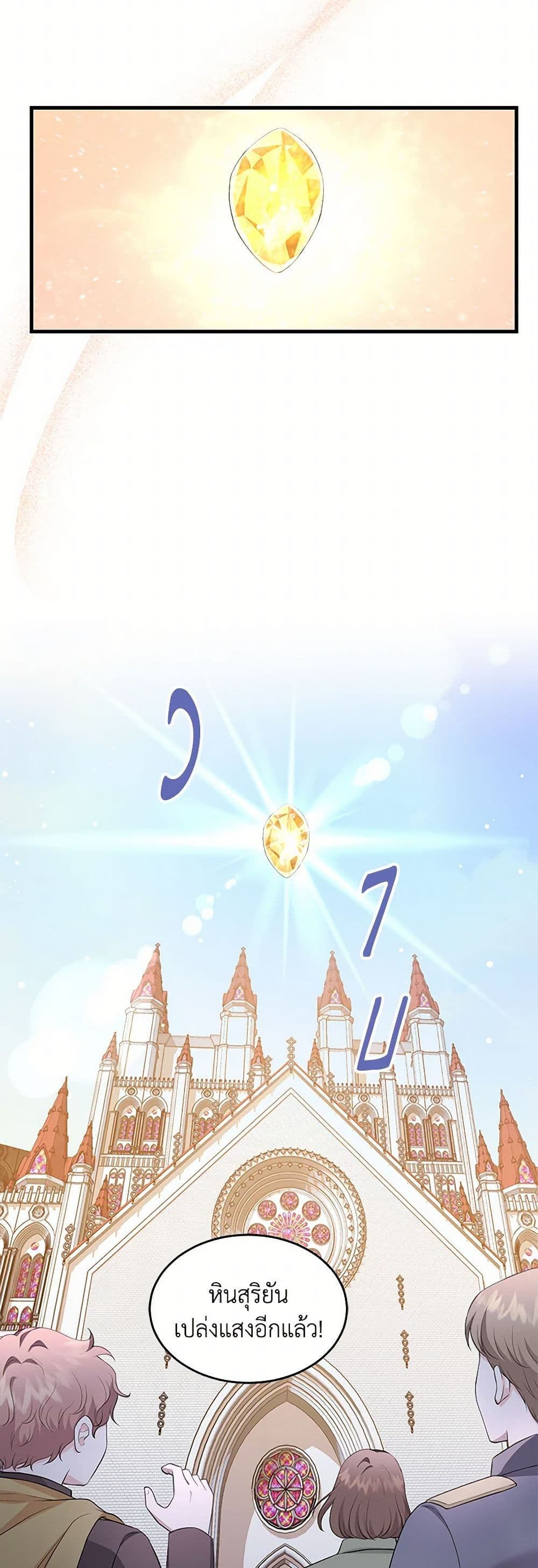 The S-Class Baby Princess Is Too Powerful page 31