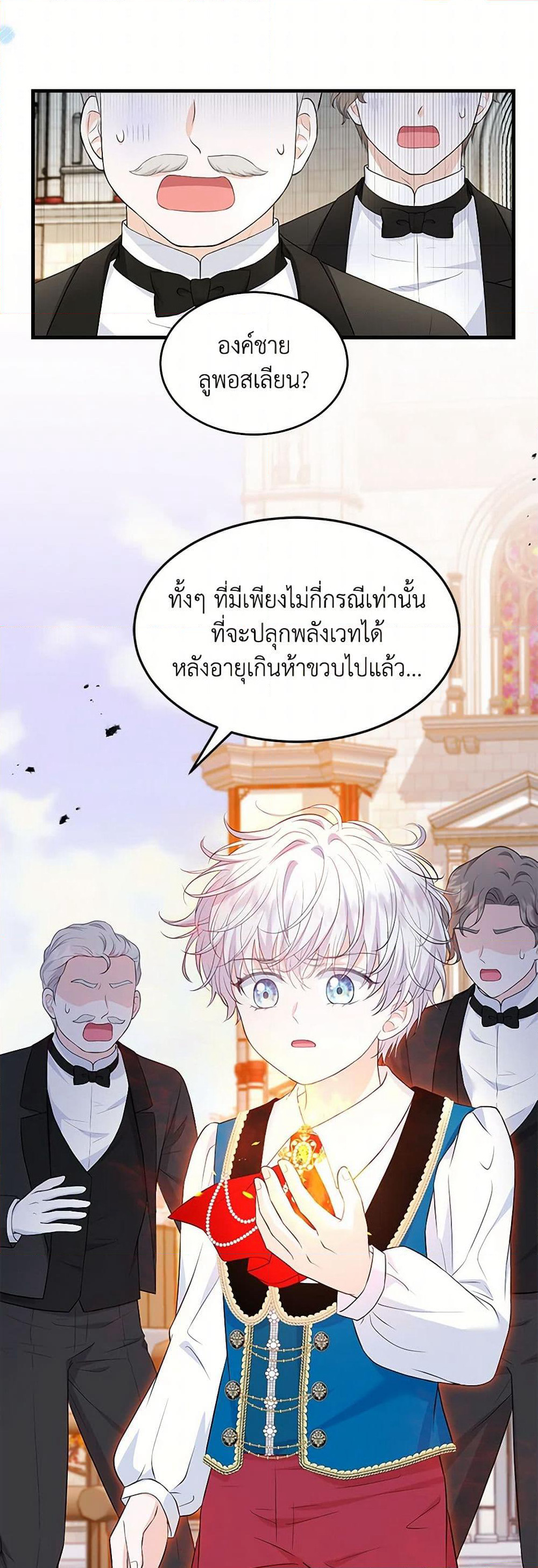The S-Class Baby Princess Is Too Powerful page 33