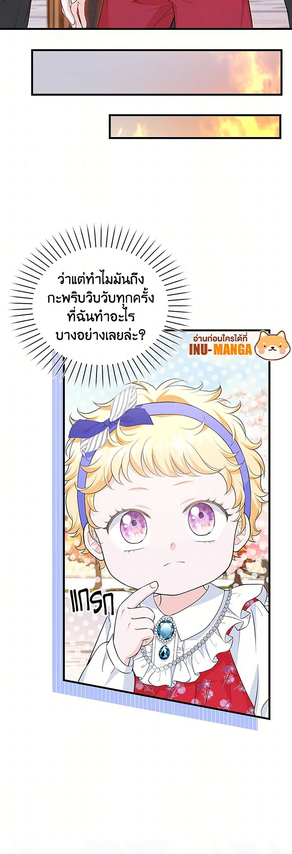 The S-Class Baby Princess Is Too Powerful page 34