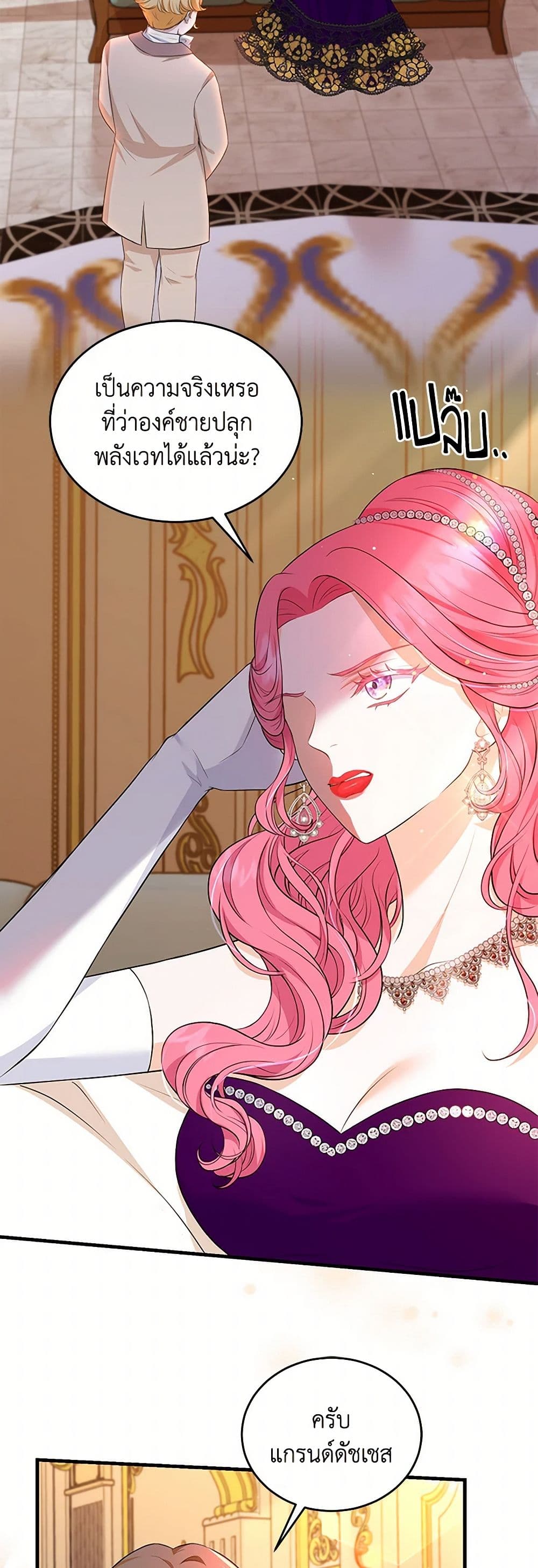 The S-Class Baby Princess Is Too Powerful page 38