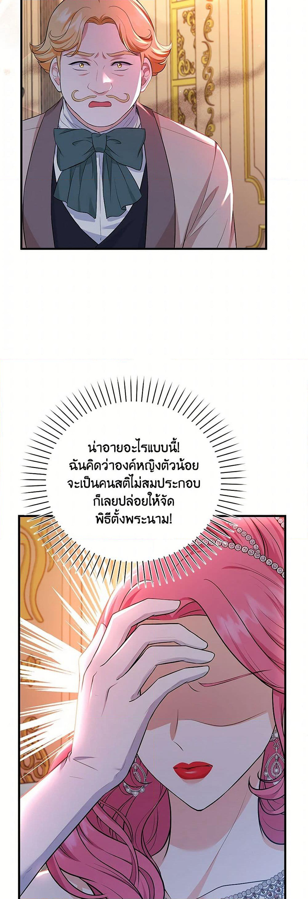 The S-Class Baby Princess Is Too Powerful page 39