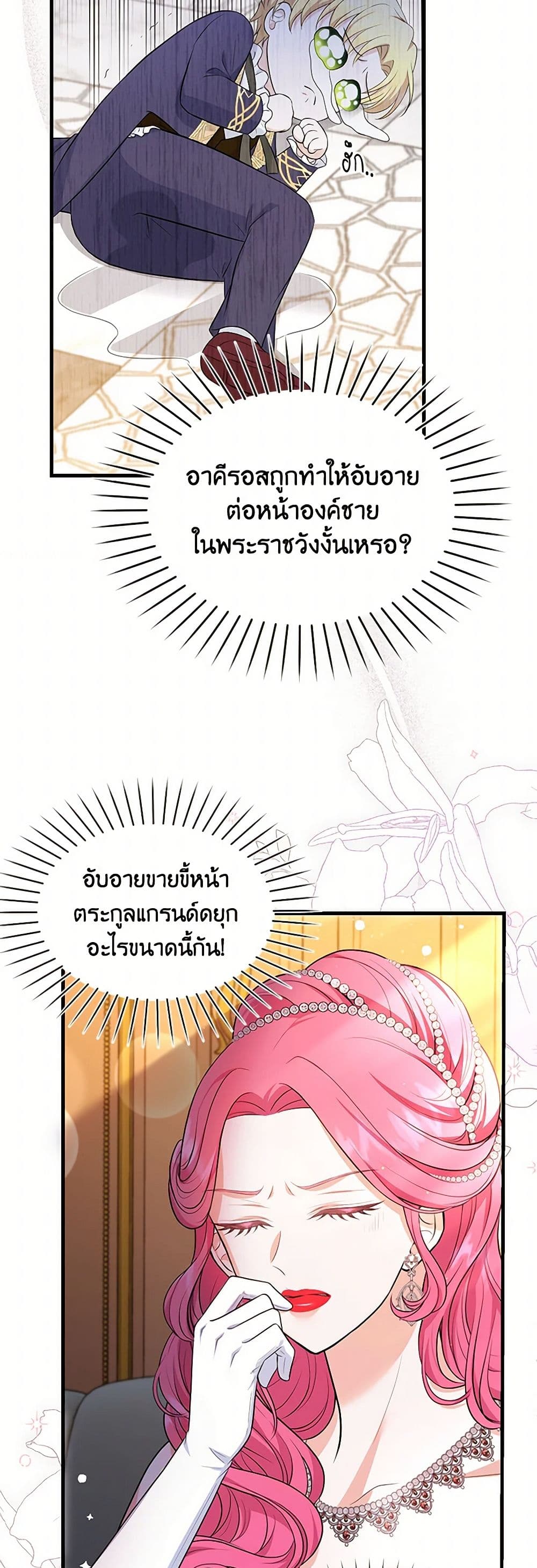 The S-Class Baby Princess Is Too Powerful page 41