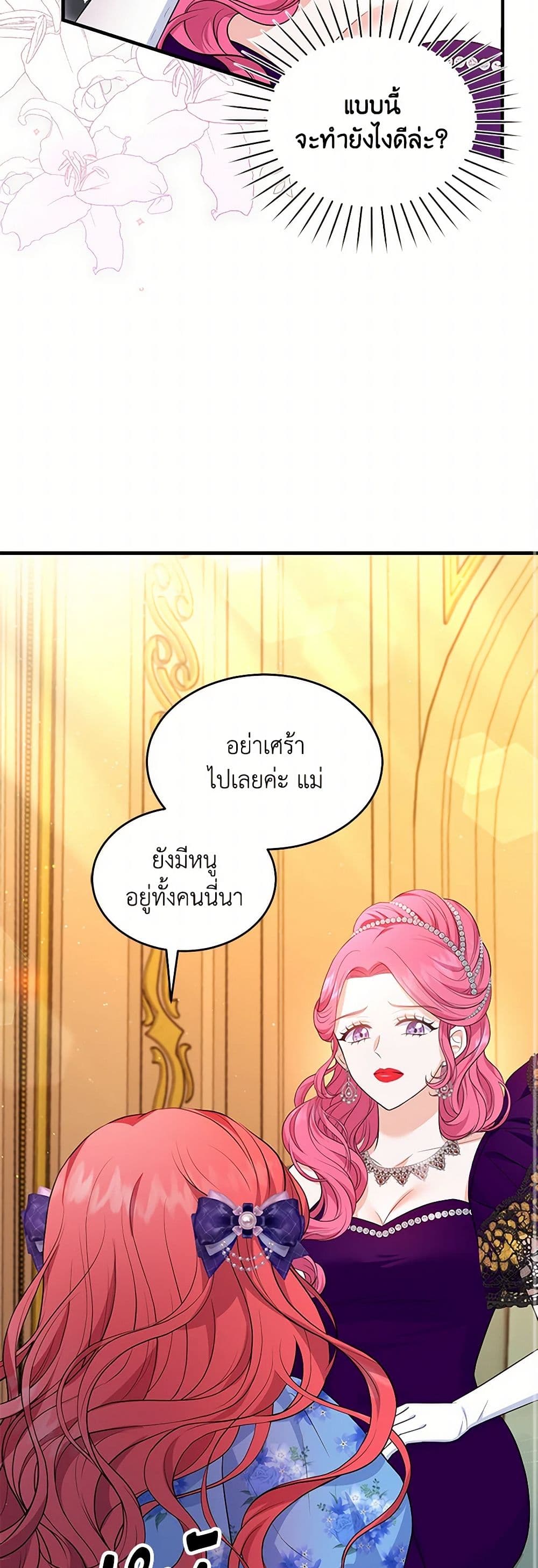The S-Class Baby Princess Is Too Powerful page 42