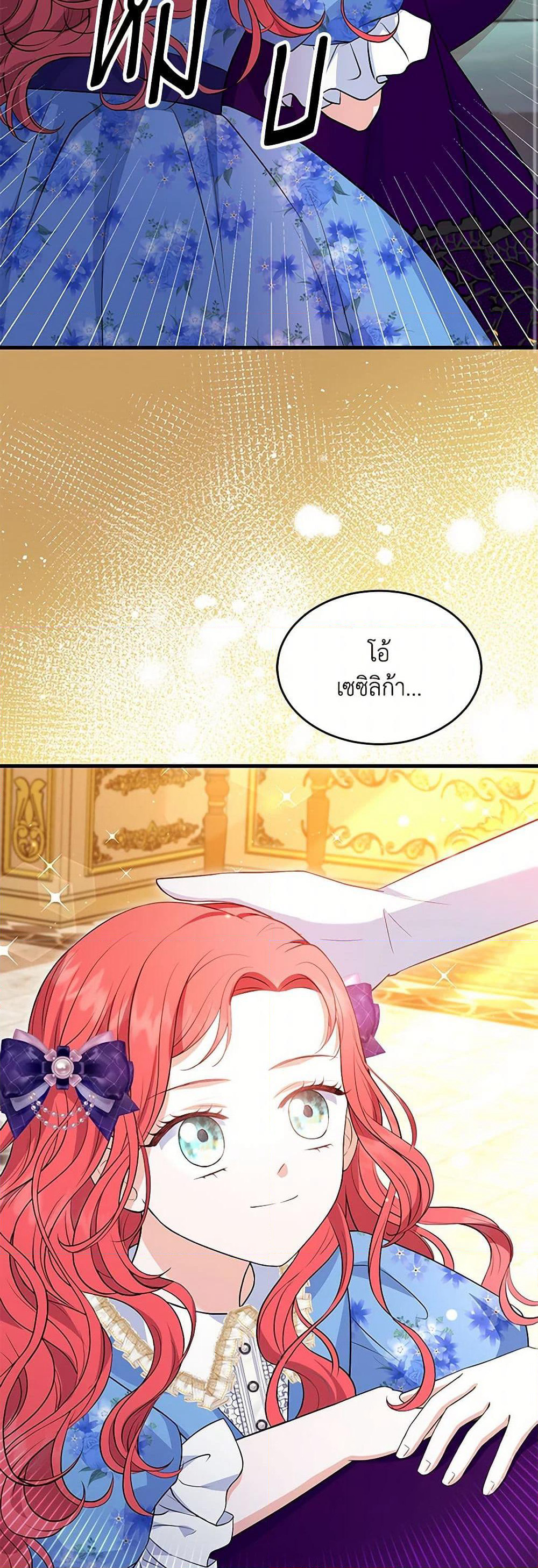 The S-Class Baby Princess Is Too Powerful page 43