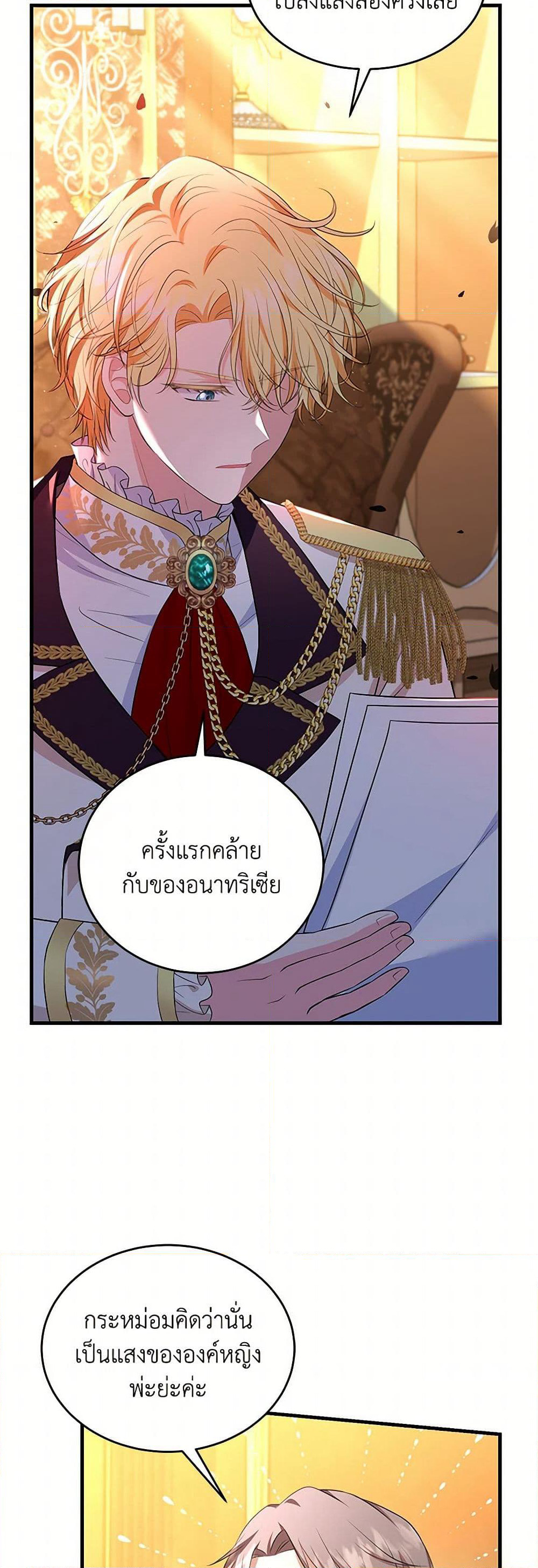 The S-Class Baby Princess Is Too Powerful page 47