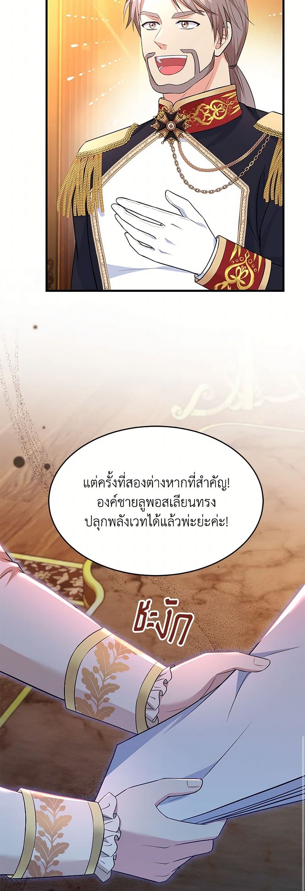 The S-Class Baby Princess Is Too Powerful page 48