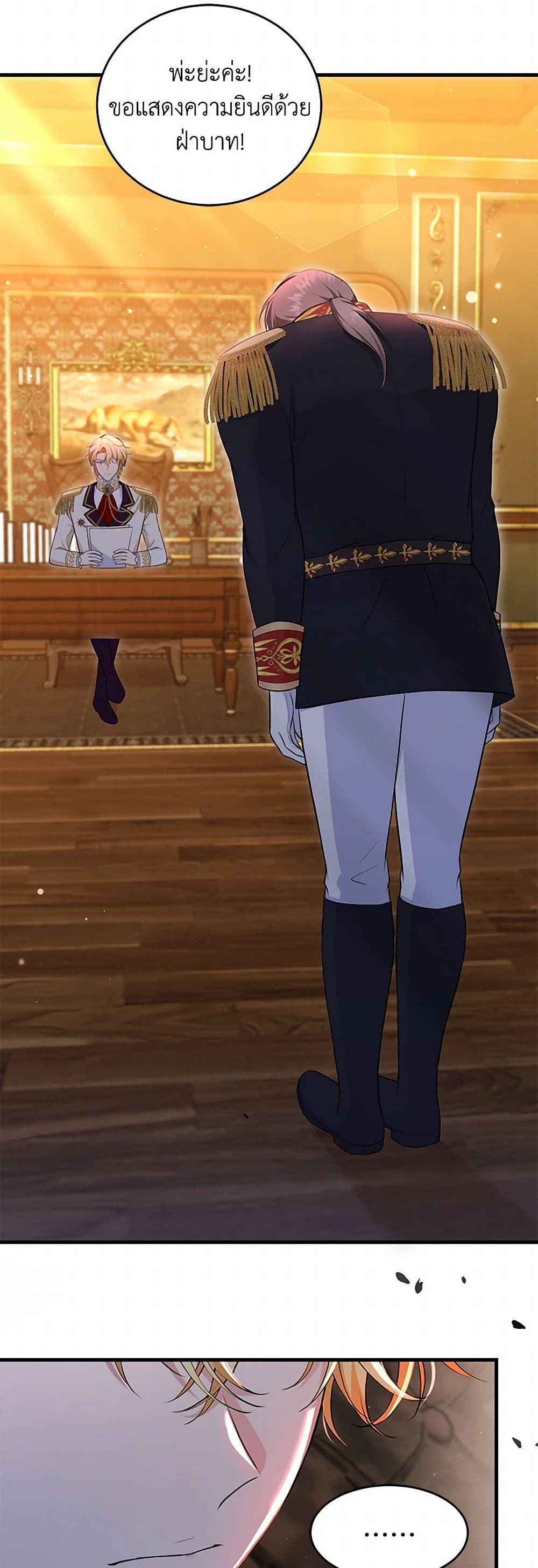 The S-Class Baby Princess Is Too Powerful page 50