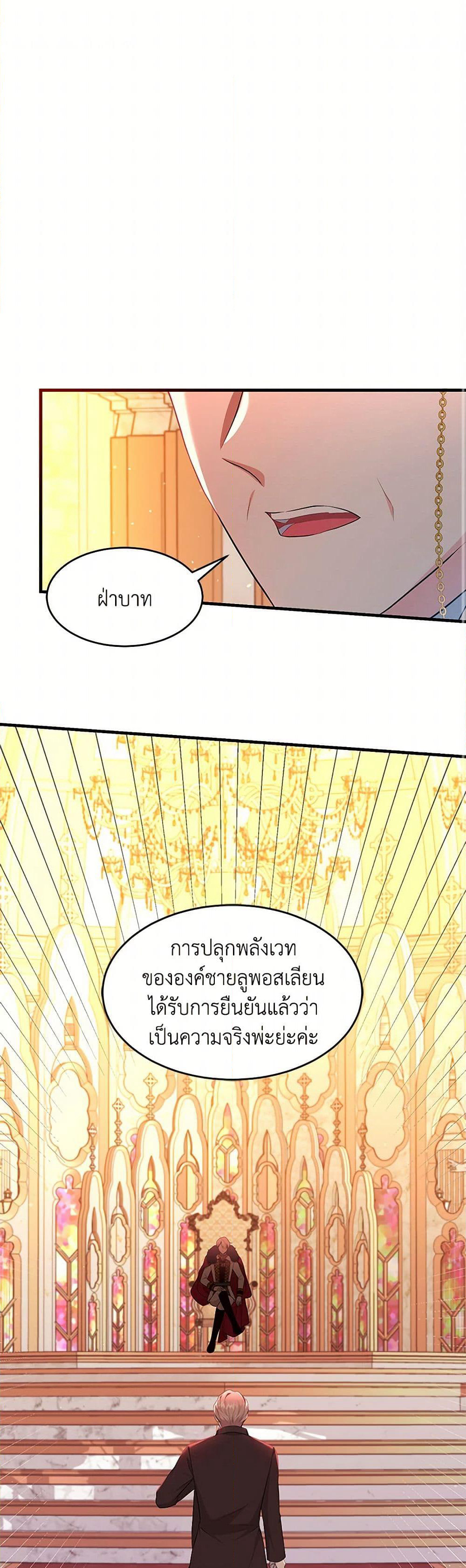 The S-Class Baby Princess Is Too Powerful page 2