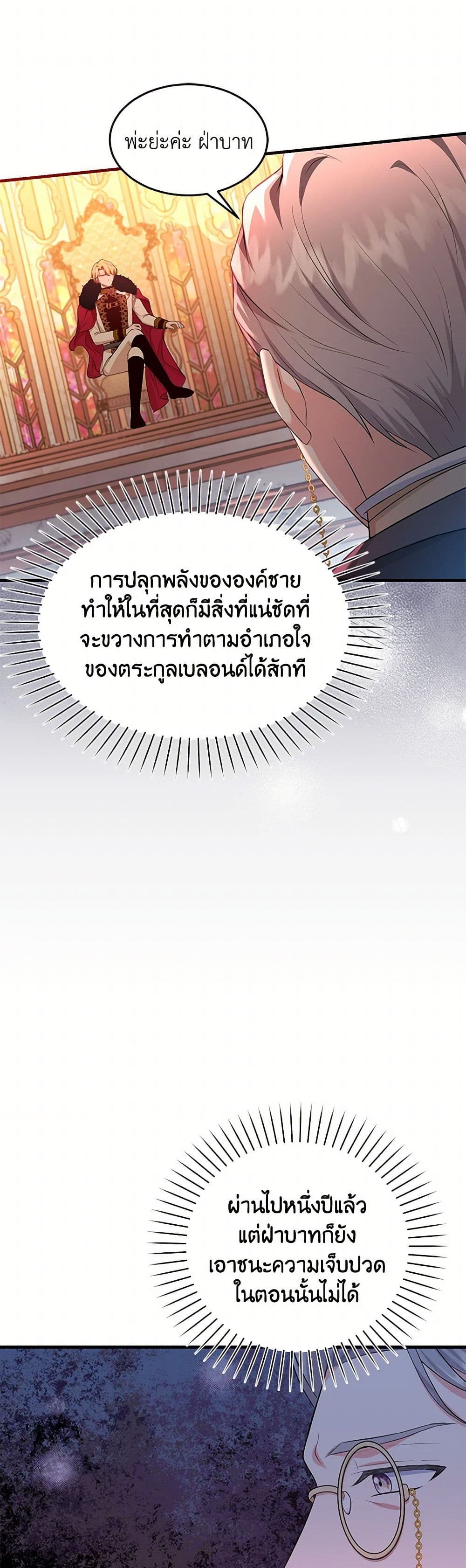 The S-Class Baby Princess Is Too Powerful page 4