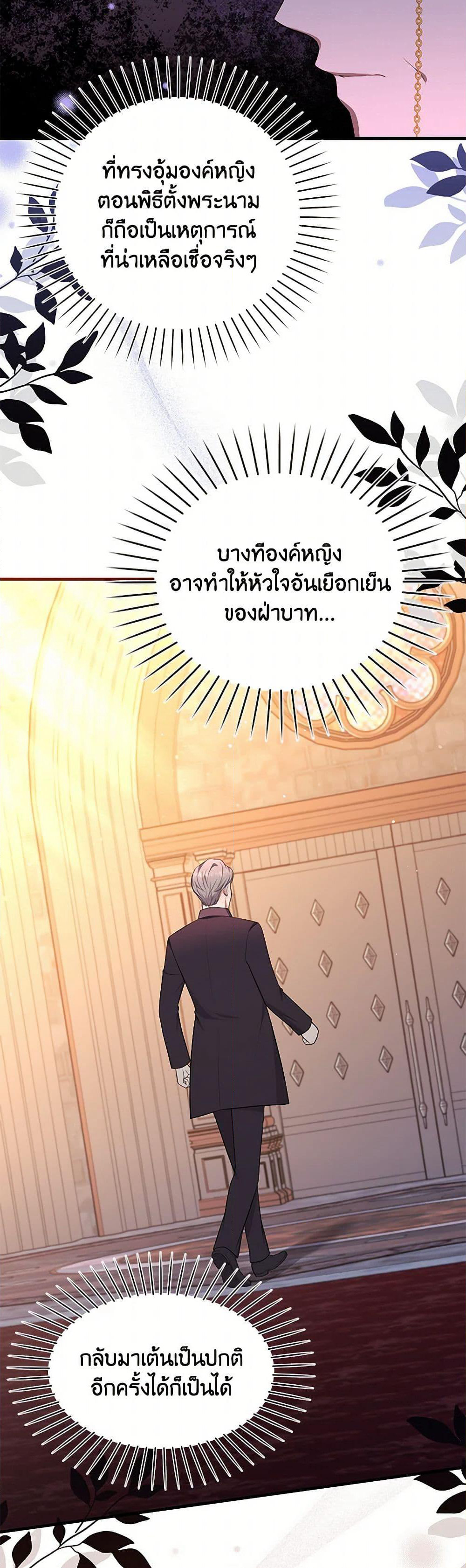 The S-Class Baby Princess Is Too Powerful page 5