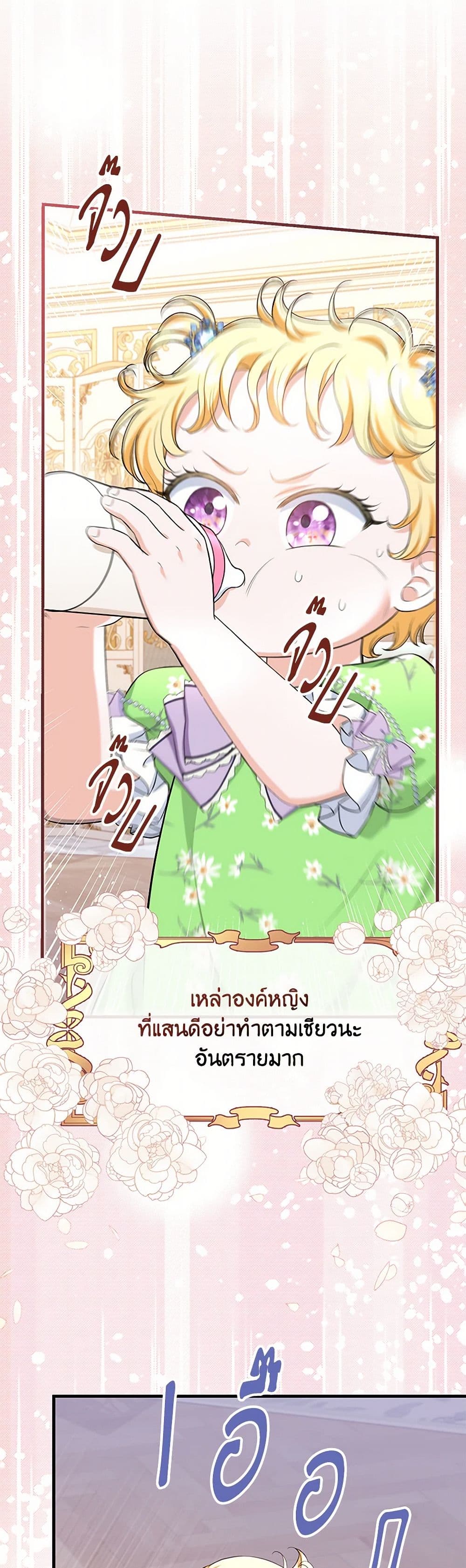 The S-Class Baby Princess Is Too Powerful page 9