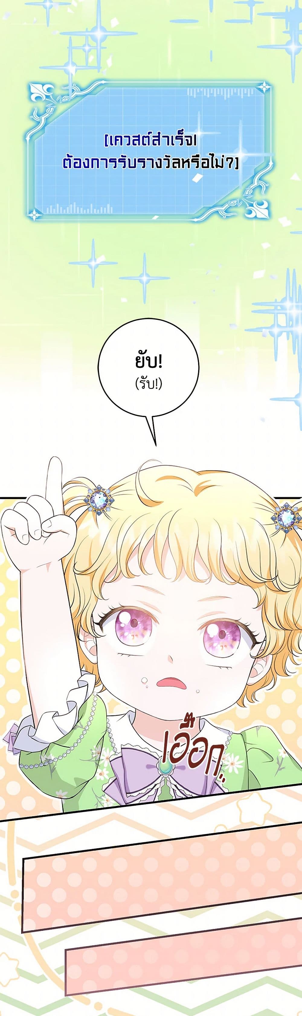 The S-Class Baby Princess Is Too Powerful page 12