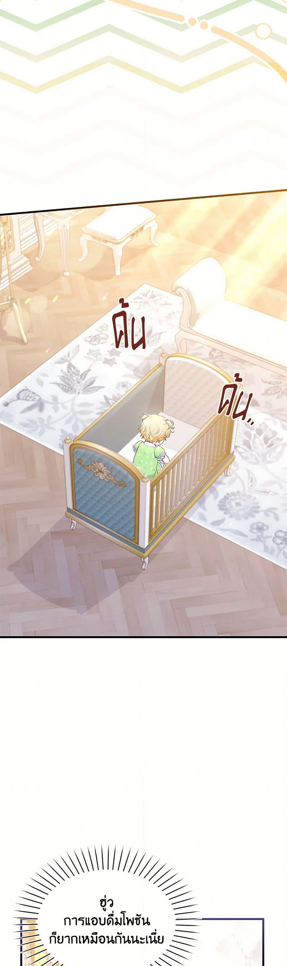 The S-Class Baby Princess Is Too Powerful page 13