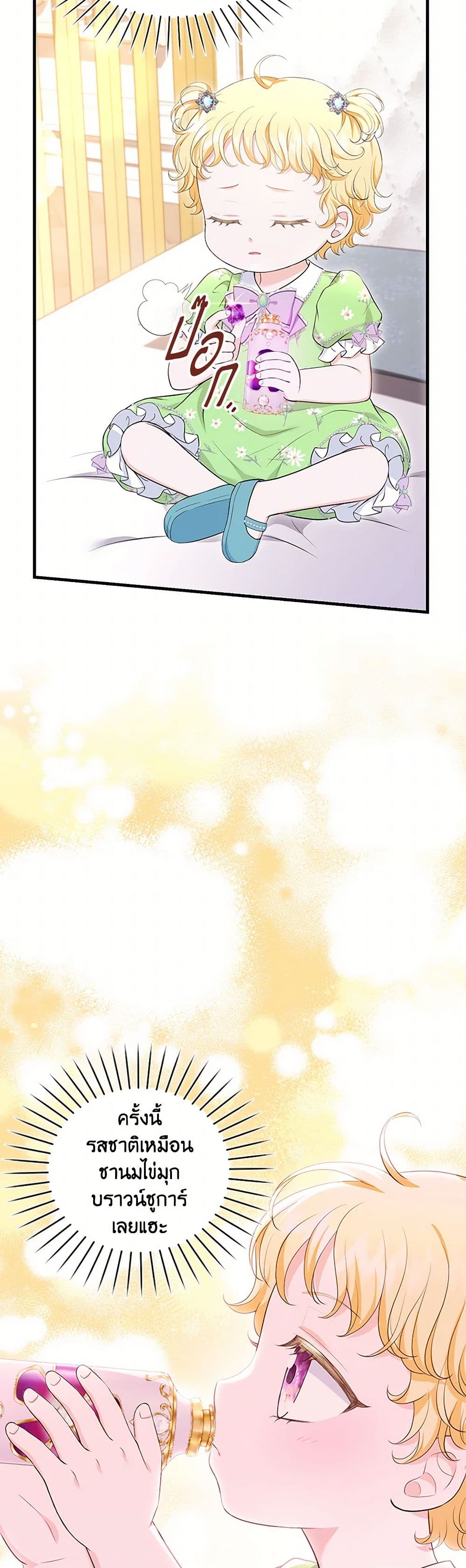 The S-Class Baby Princess Is Too Powerful page 14