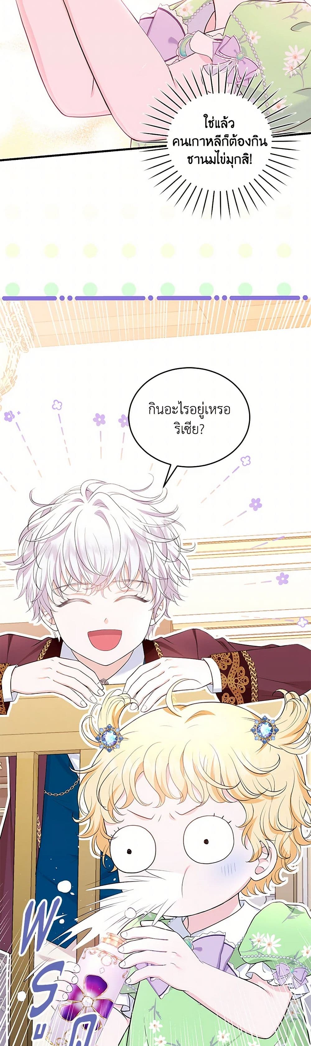 The S-Class Baby Princess Is Too Powerful page 15