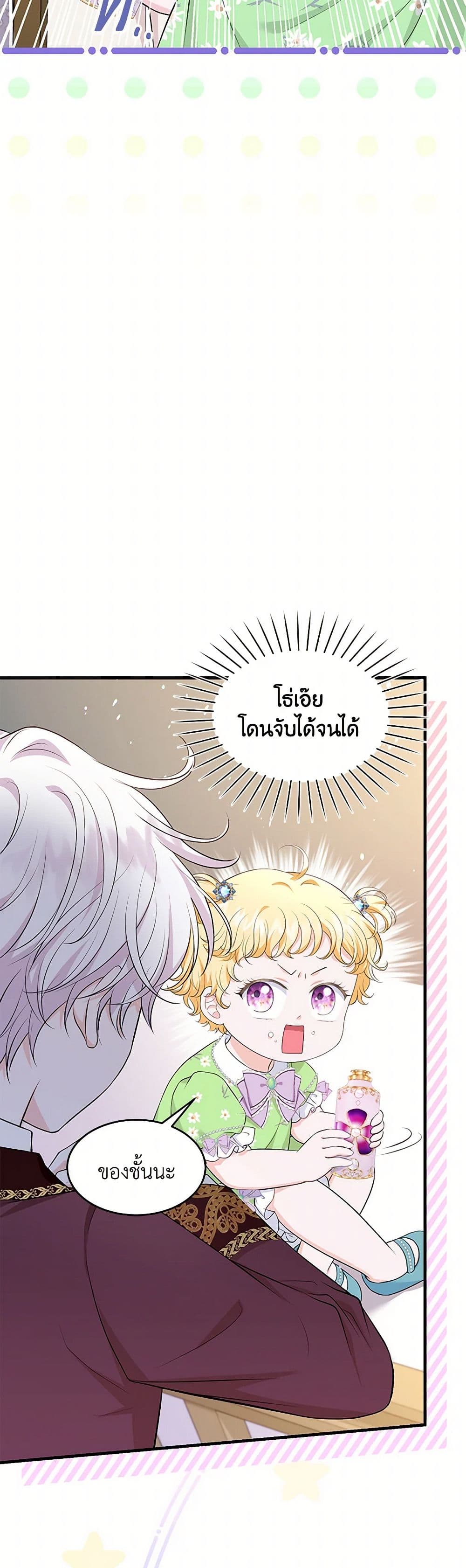 The S-Class Baby Princess Is Too Powerful page 16