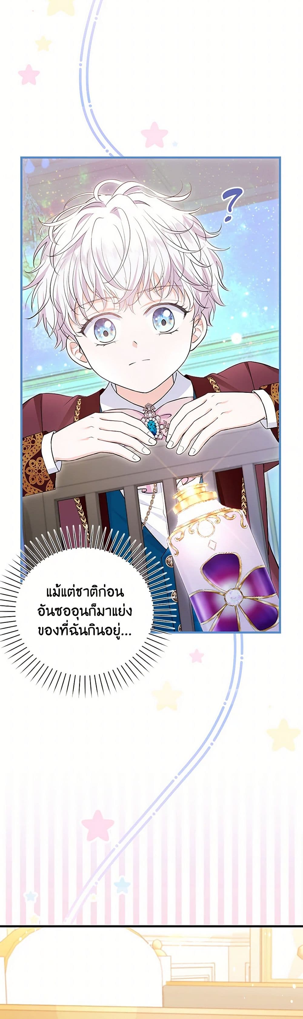 The S-Class Baby Princess Is Too Powerful page 17