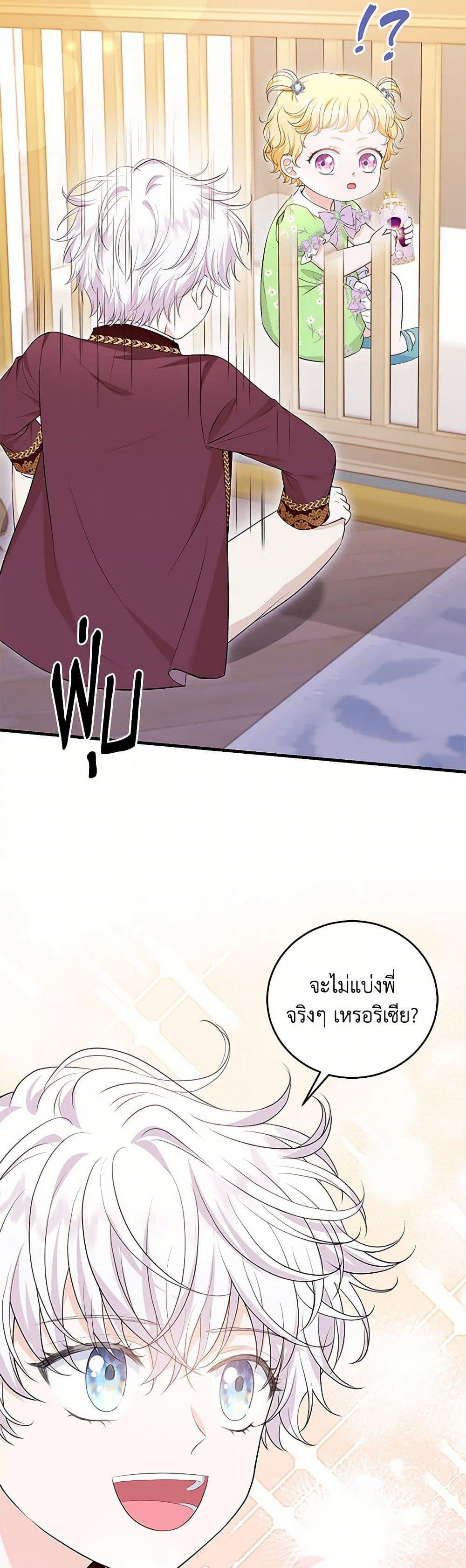 The S-Class Baby Princess Is Too Powerful page 18