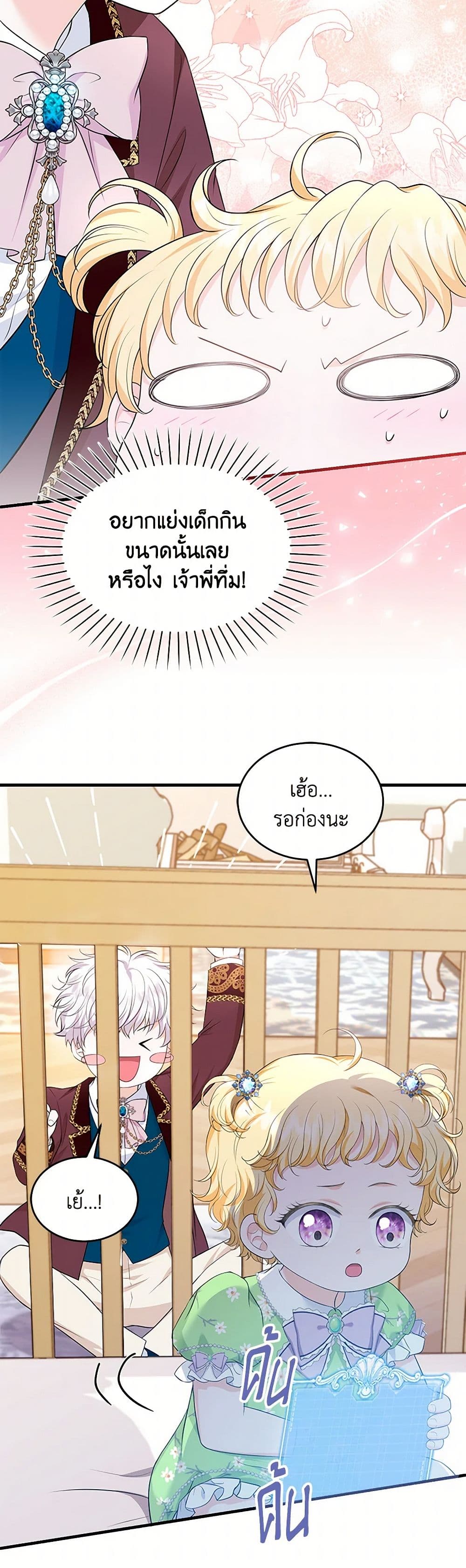 The S-Class Baby Princess Is Too Powerful page 19