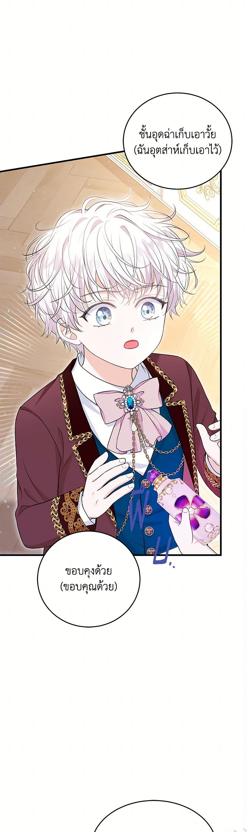 The S-Class Baby Princess Is Too Powerful page 20