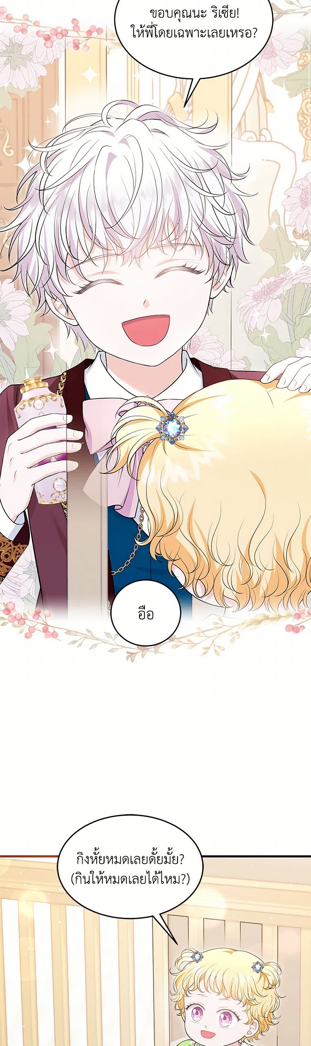 The S-Class Baby Princess Is Too Powerful page 21