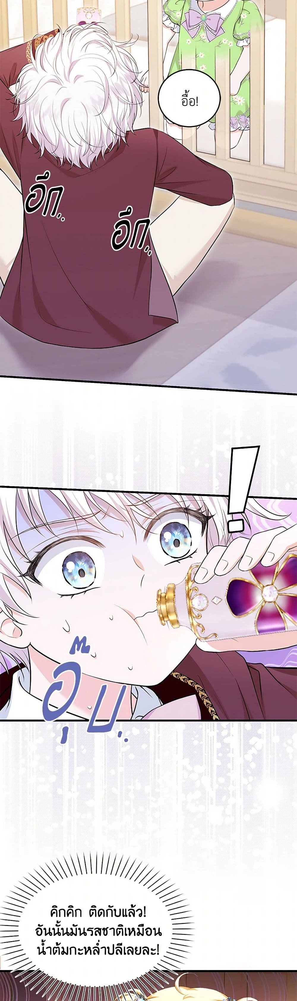 The S-Class Baby Princess Is Too Powerful page 22