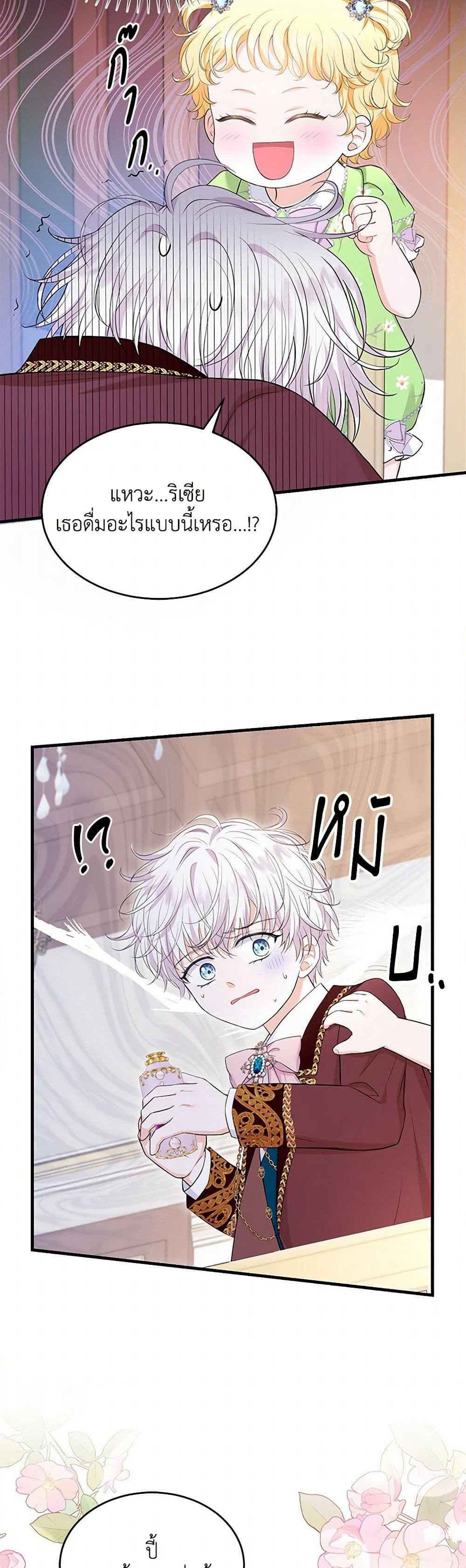 The S-Class Baby Princess Is Too Powerful page 23