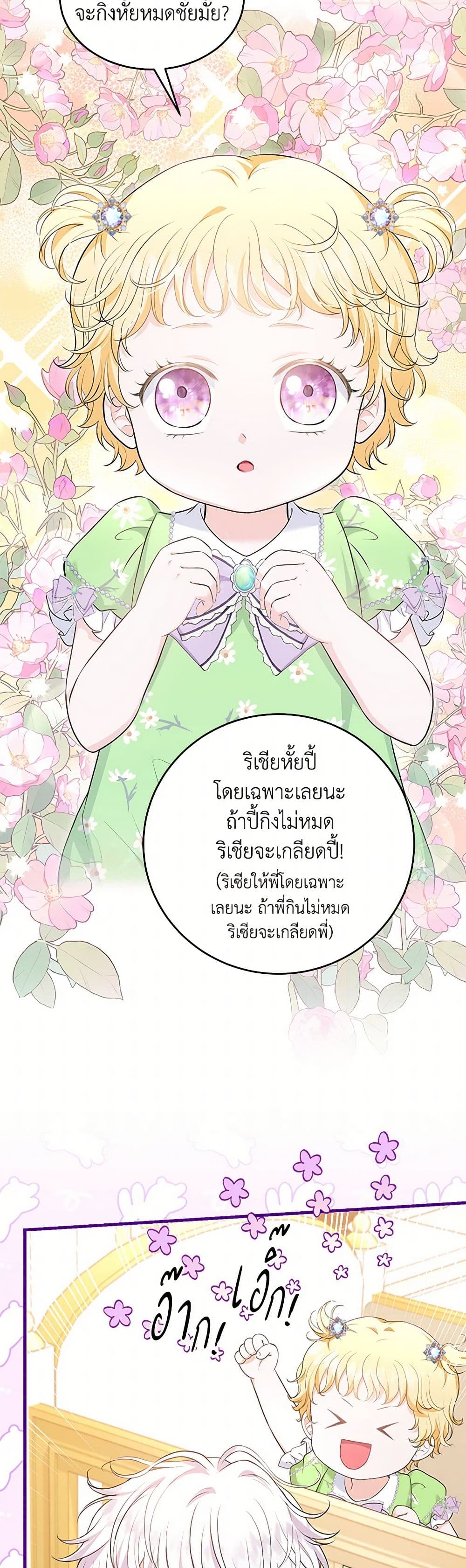 The S-Class Baby Princess Is Too Powerful page 24