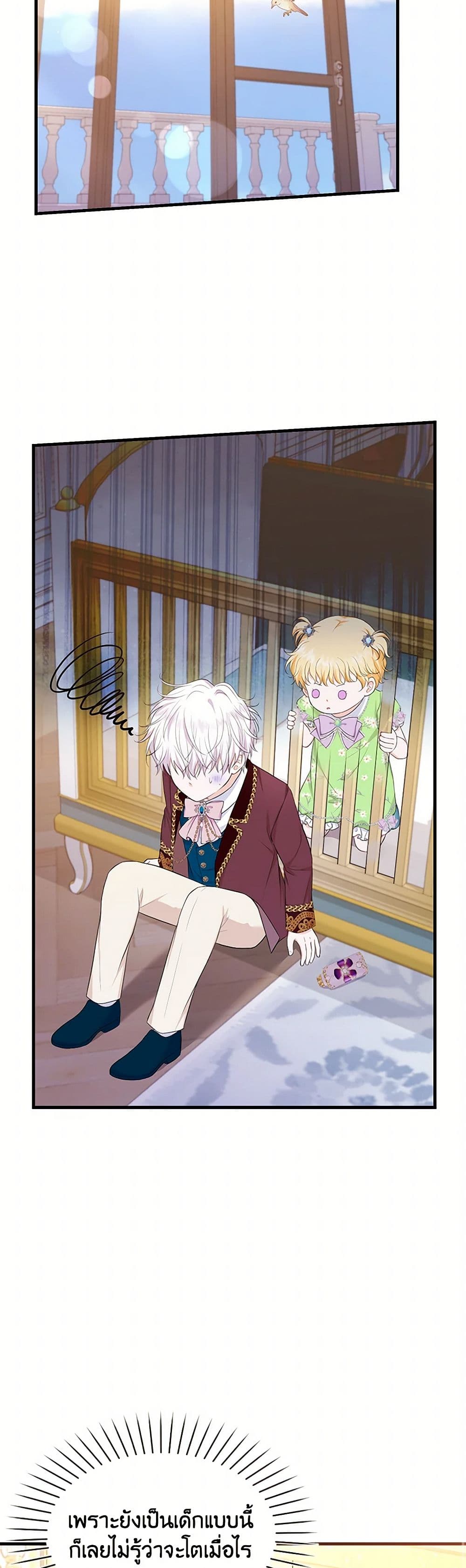 The S-Class Baby Princess Is Too Powerful page 26
