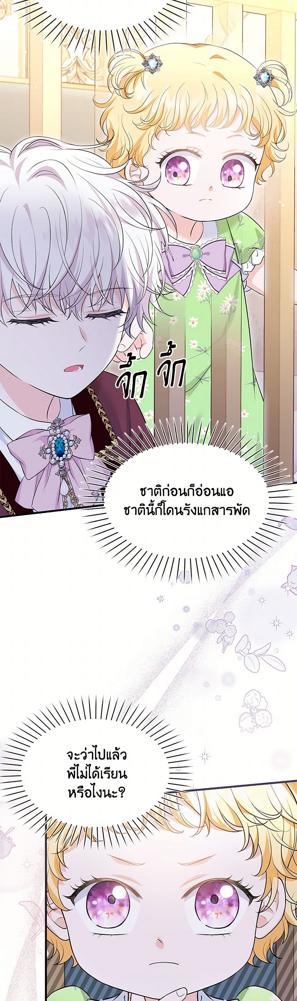 The S-Class Baby Princess Is Too Powerful page 27
