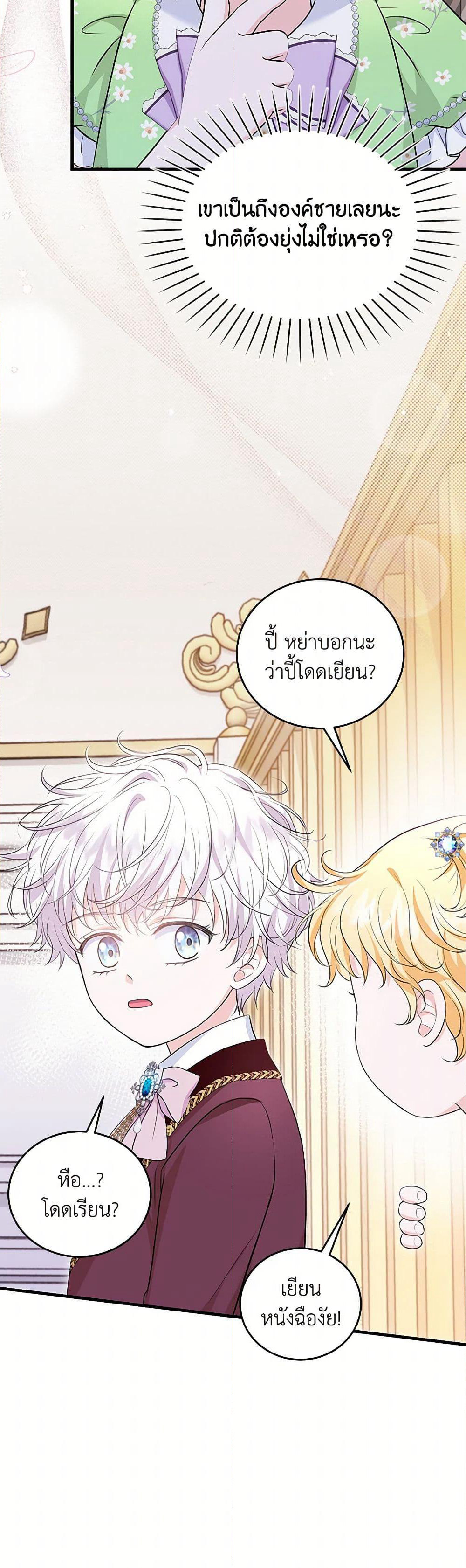 The S-Class Baby Princess Is Too Powerful page 28