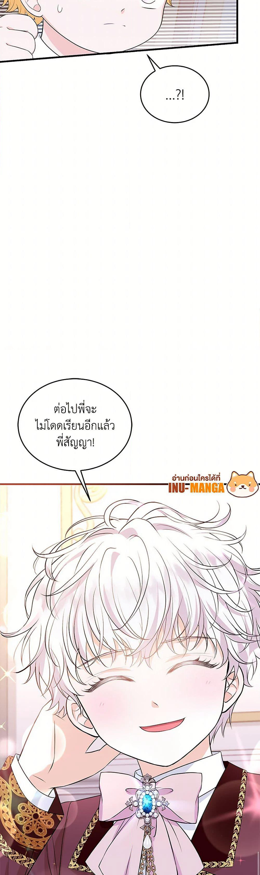 The S-Class Baby Princess Is Too Powerful page 32