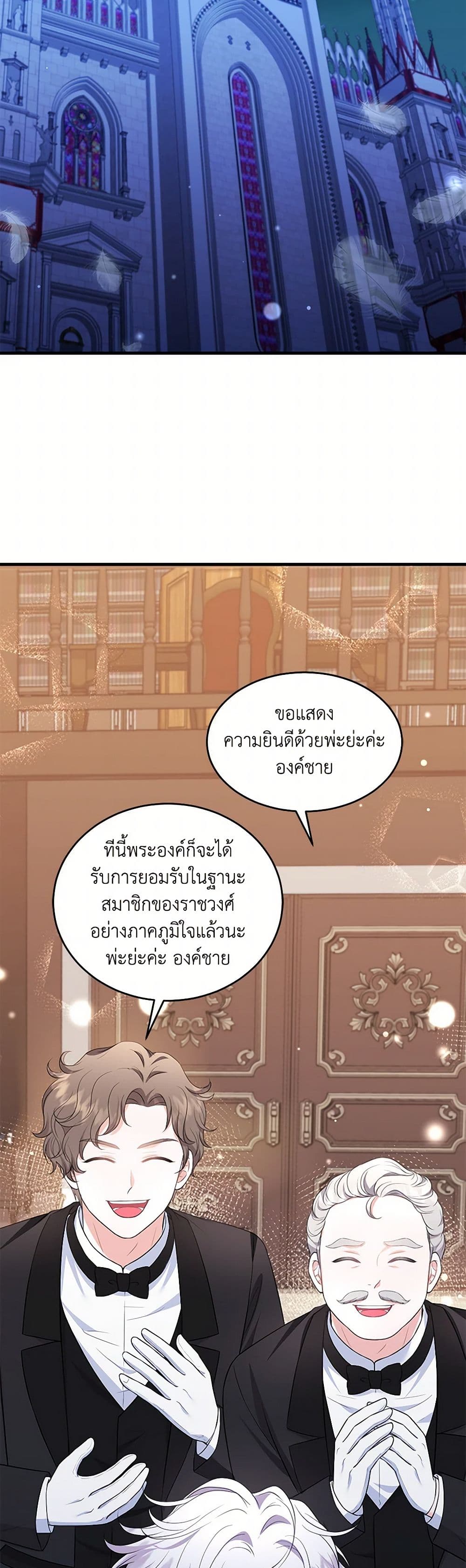 The S-Class Baby Princess Is Too Powerful page 34