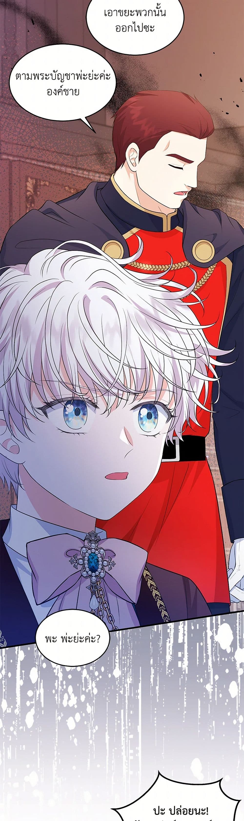 The S-Class Baby Princess Is Too Powerful page 36