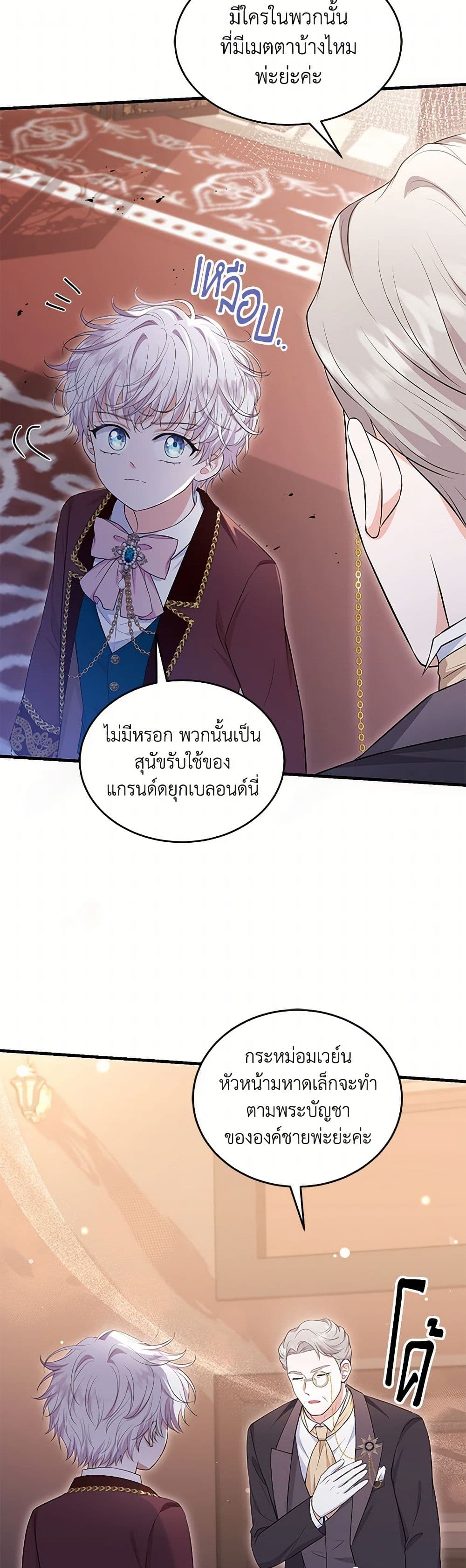 The S-Class Baby Princess Is Too Powerful page 38
