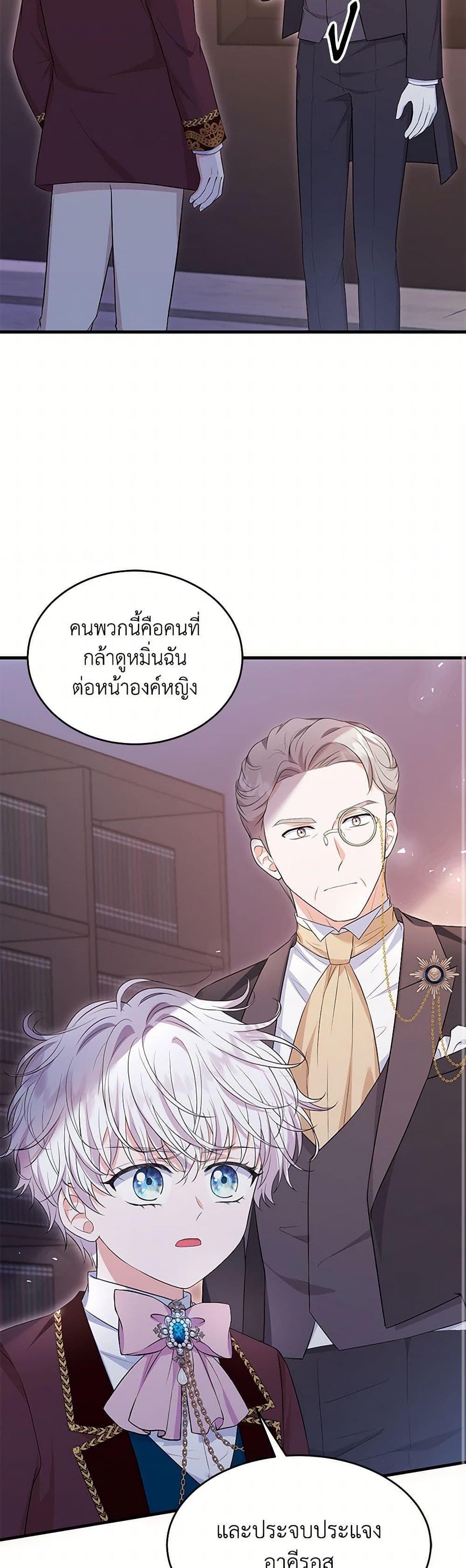 The S-Class Baby Princess Is Too Powerful page 39