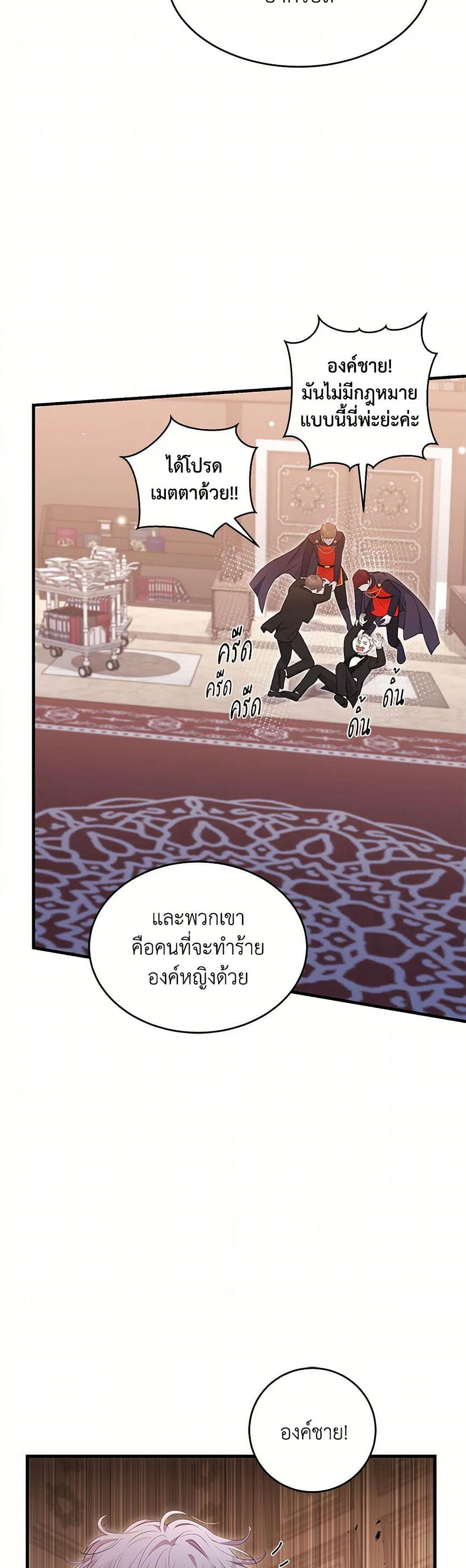 The S-Class Baby Princess Is Too Powerful page 40