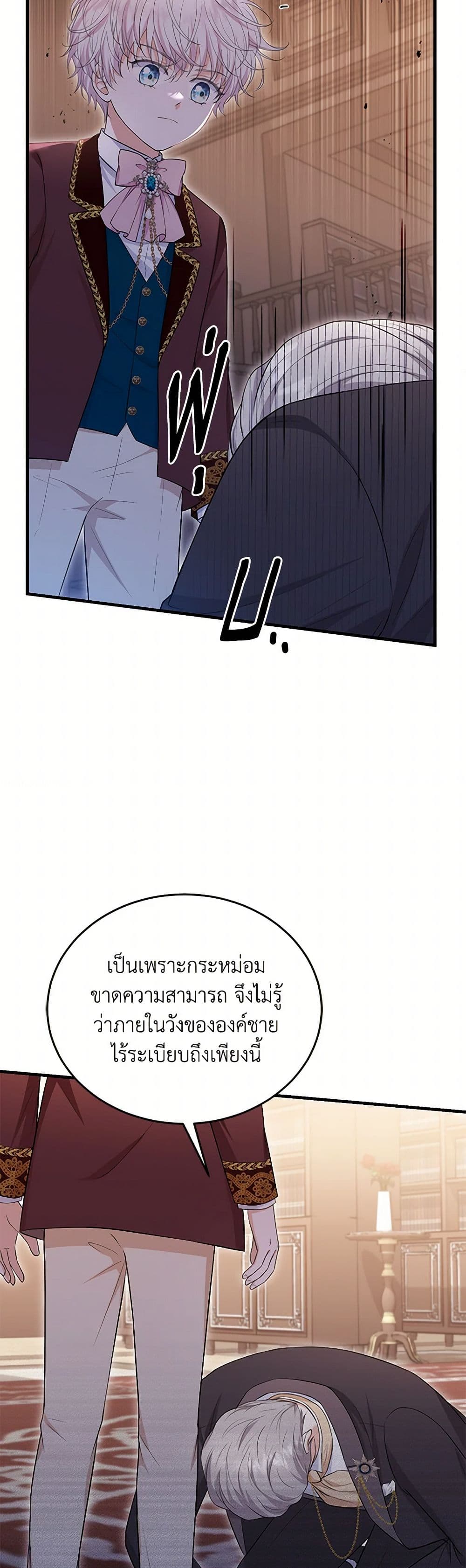 The S-Class Baby Princess Is Too Powerful page 41