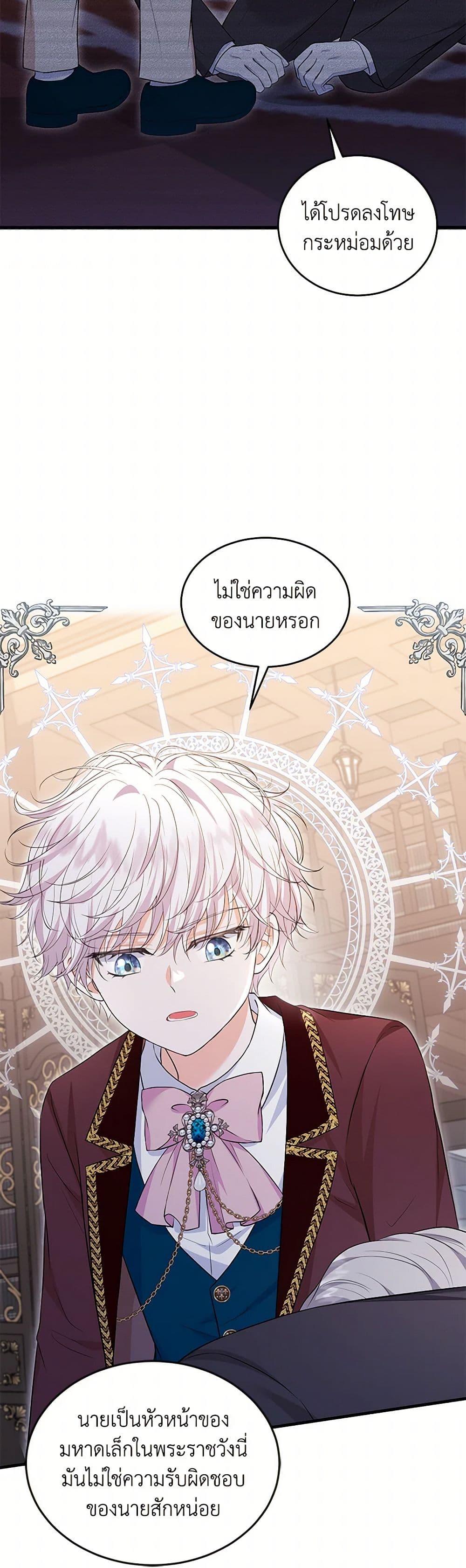 The S-Class Baby Princess Is Too Powerful page 42