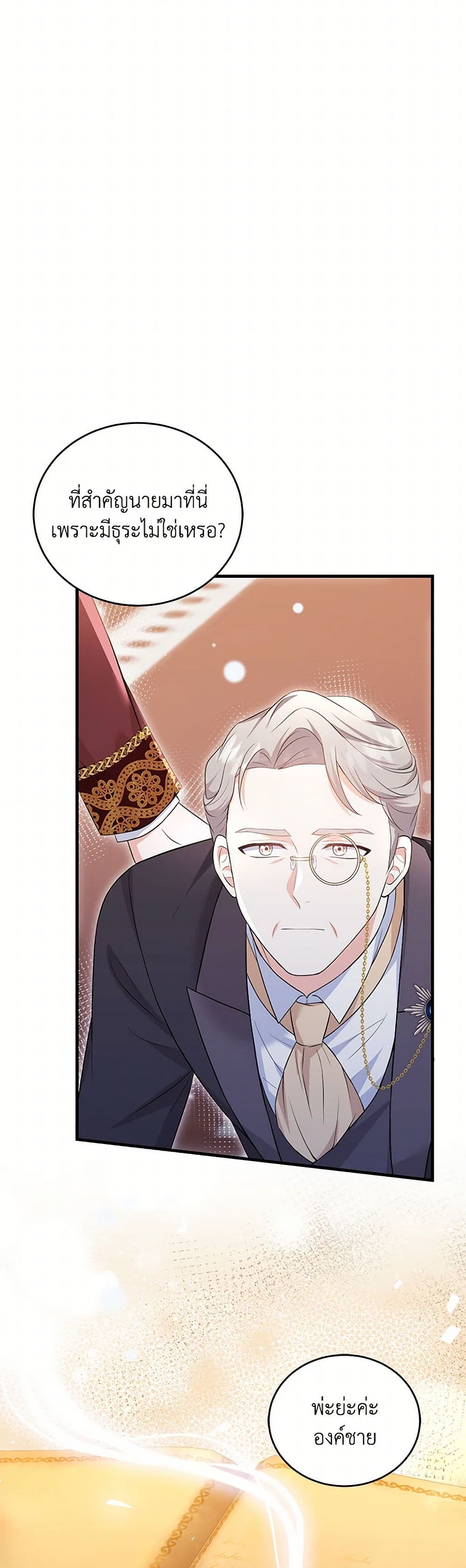 The S-Class Baby Princess Is Too Powerful page 43