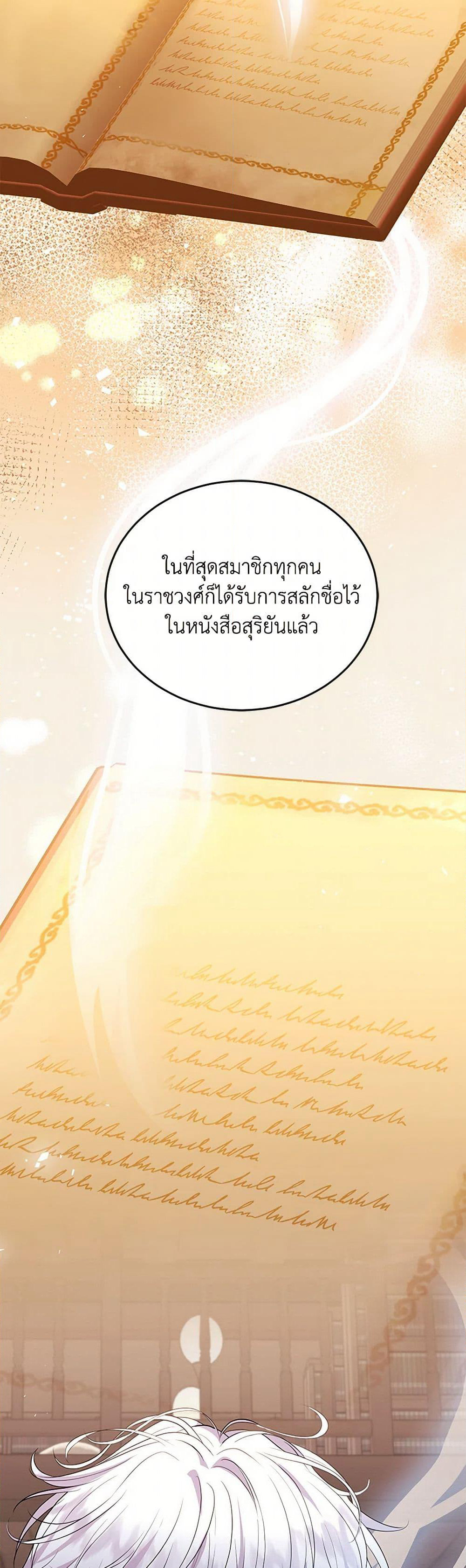 The S-Class Baby Princess Is Too Powerful page 44