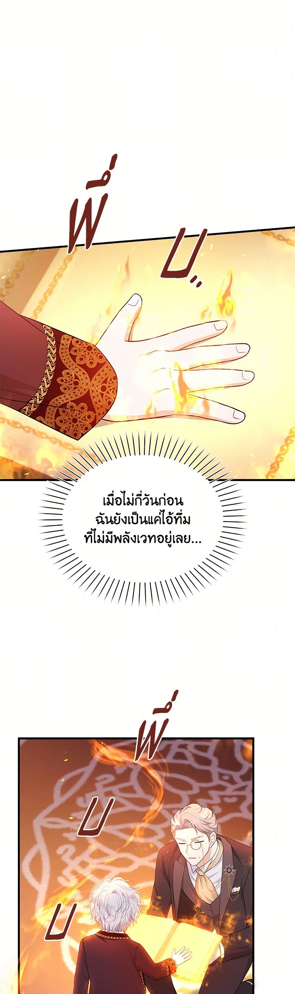 The S-Class Baby Princess Is Too Powerful page 46